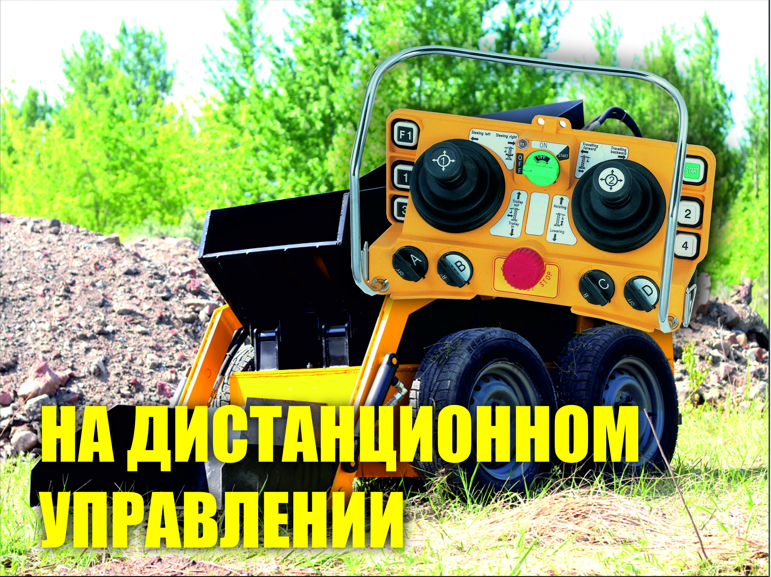 Мини-думпер Челнок-300-4 ДУ с доставкой в г. Тула