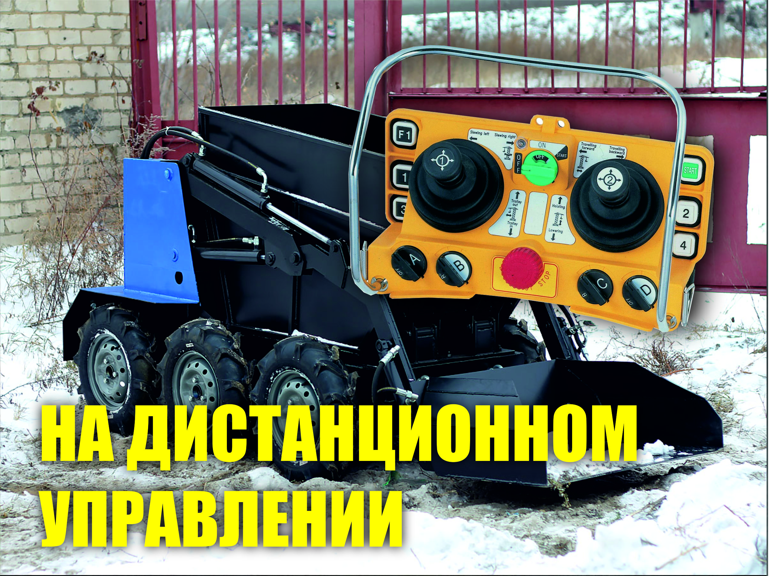 Мини-думпер Челнок-500 ДУ с доставкой в г. Тула