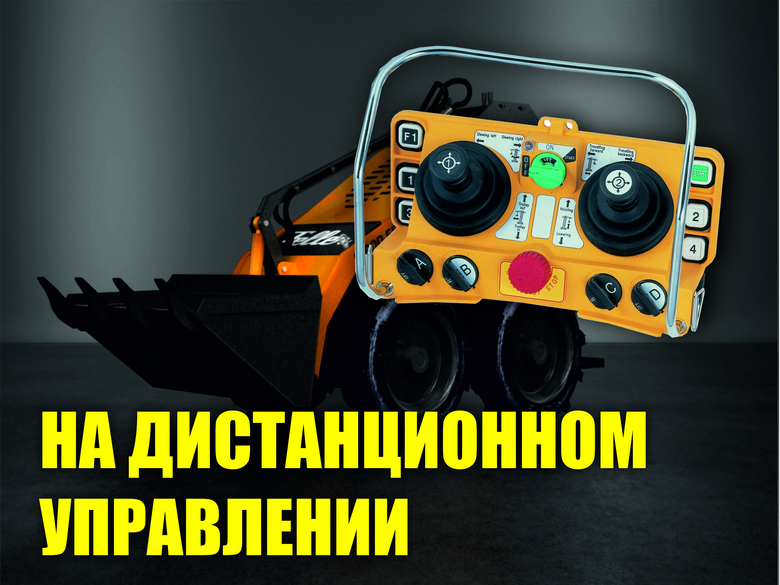 Микро-погрузчик Feller-300 ДУ с доставкой в г. Тула